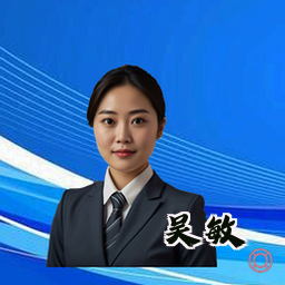 吴敏